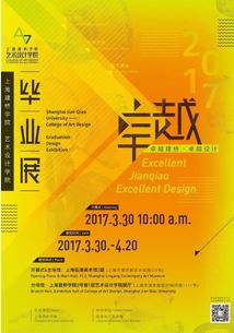 艺术设计学院2017届毕业作品展在临港国际艺术园举办
